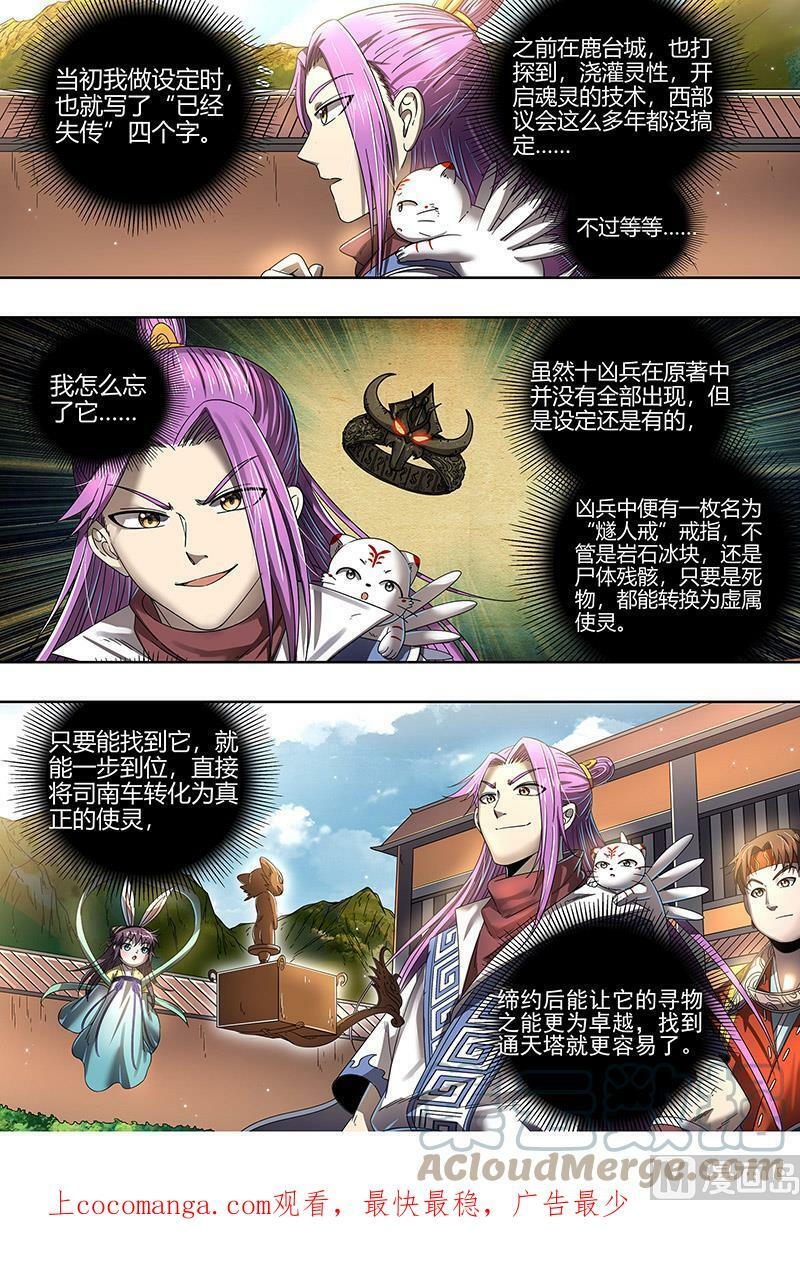 024-01 24燧人戒篇：凶兵出世13