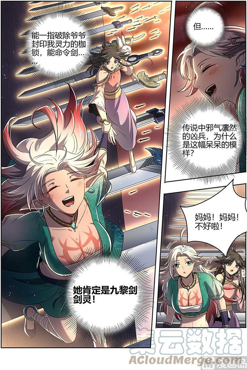 027-17 27九黎剑篇：余回来了8