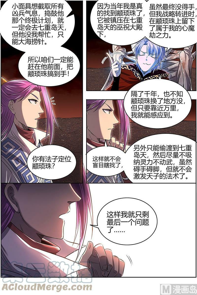 028-06 28绝灵海篇： 我能信任你吗？8