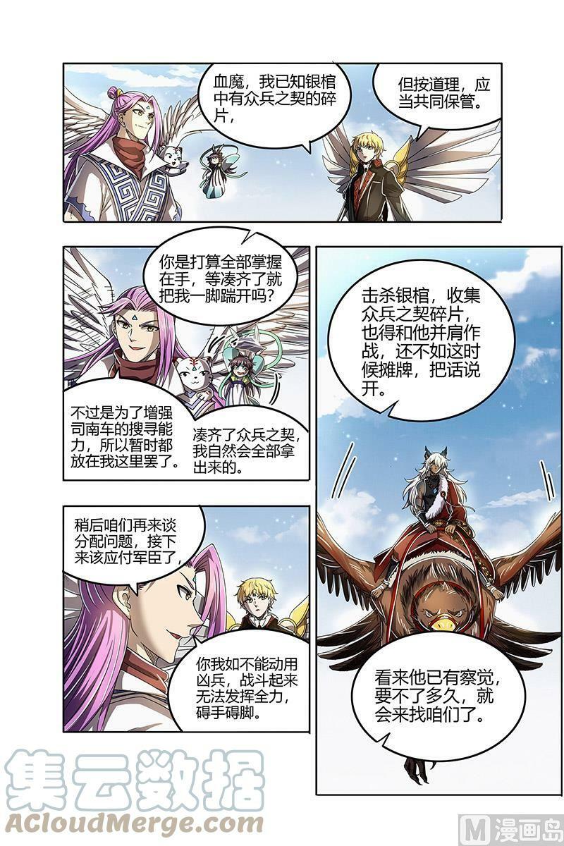 026-21 26狼主篇： 第二块碎片6