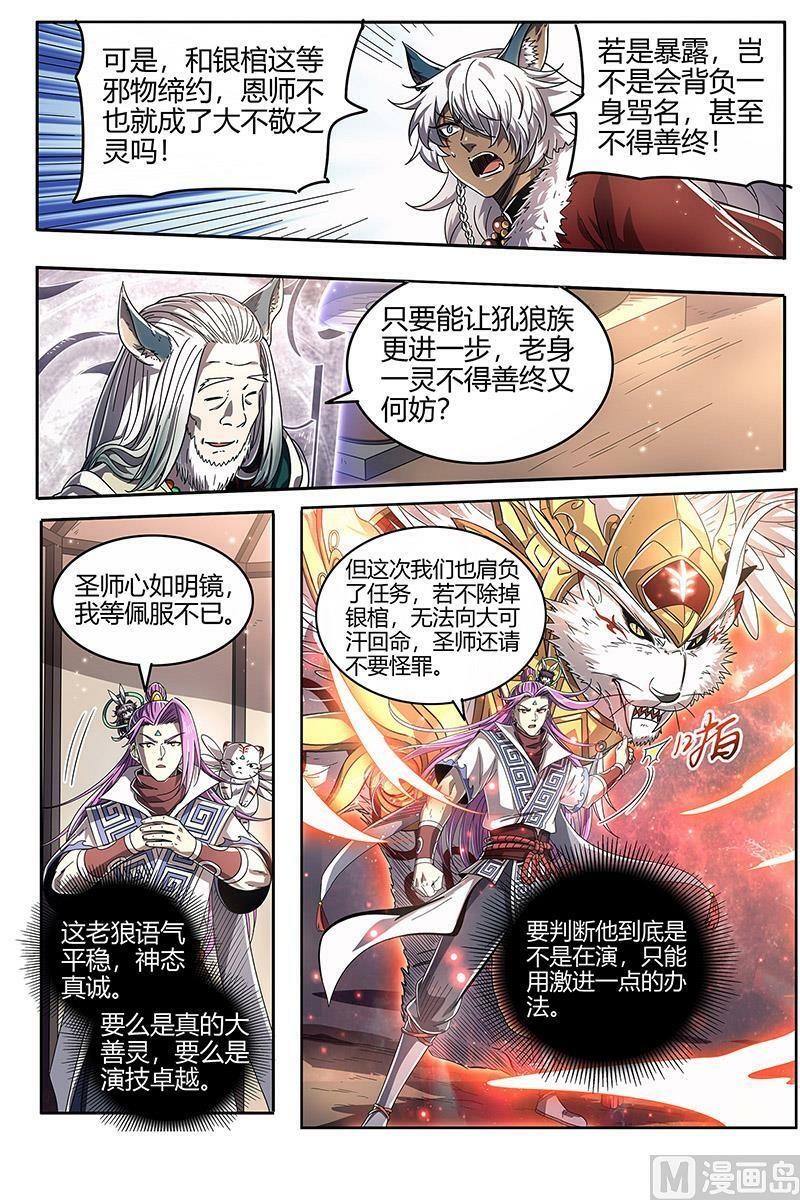 026-22 26狼主篇：圣师11