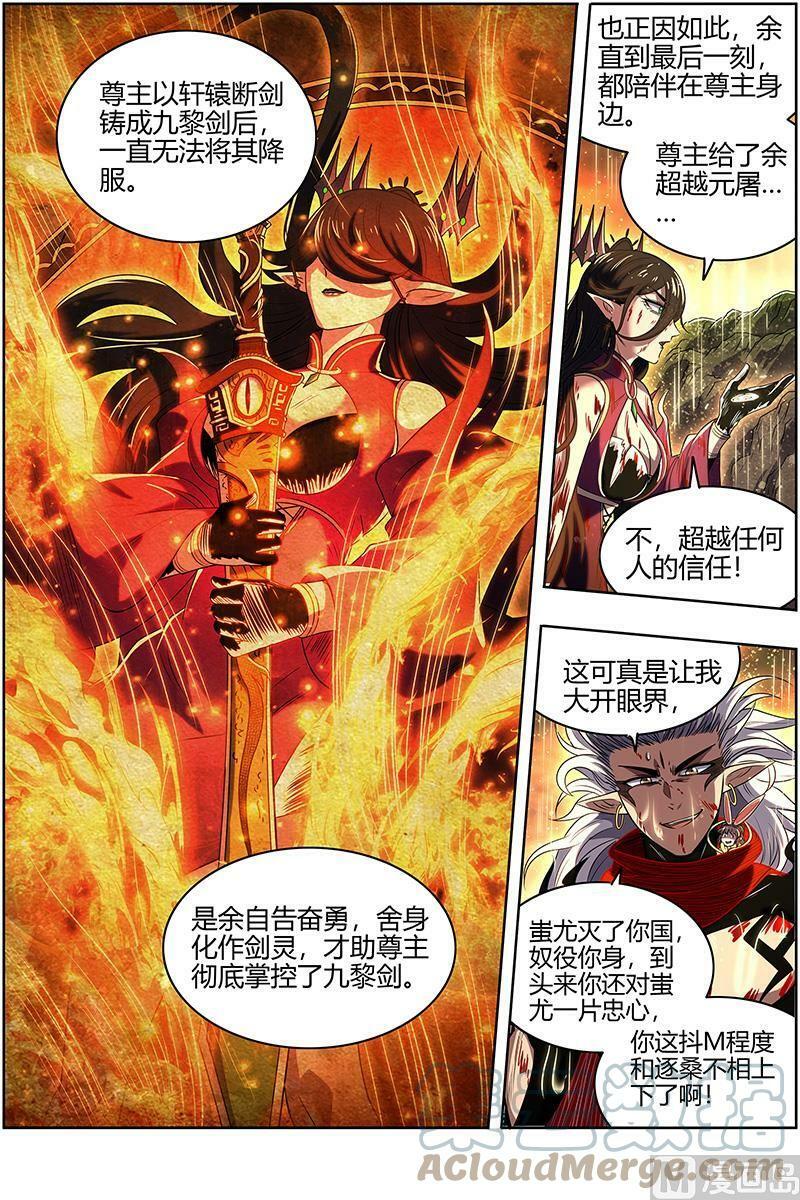 027-48 27九黎剑篇：玉石俱焚5