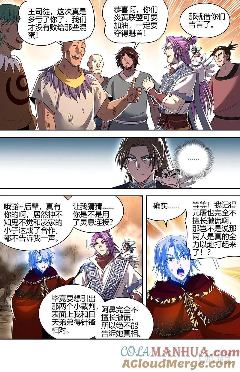 031-10 31真灵篇： 阿鼻VS元屠6