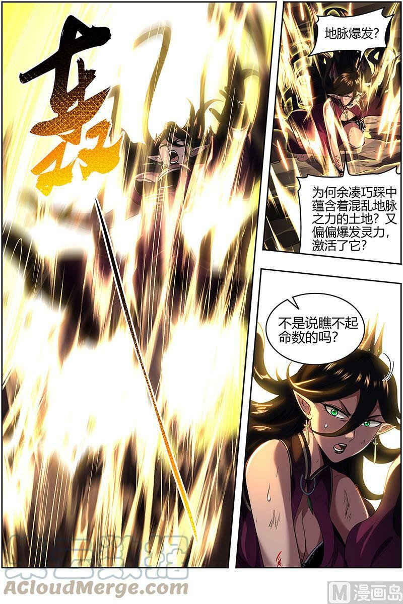 027-45 27九黎剑篇：命数衰竭11