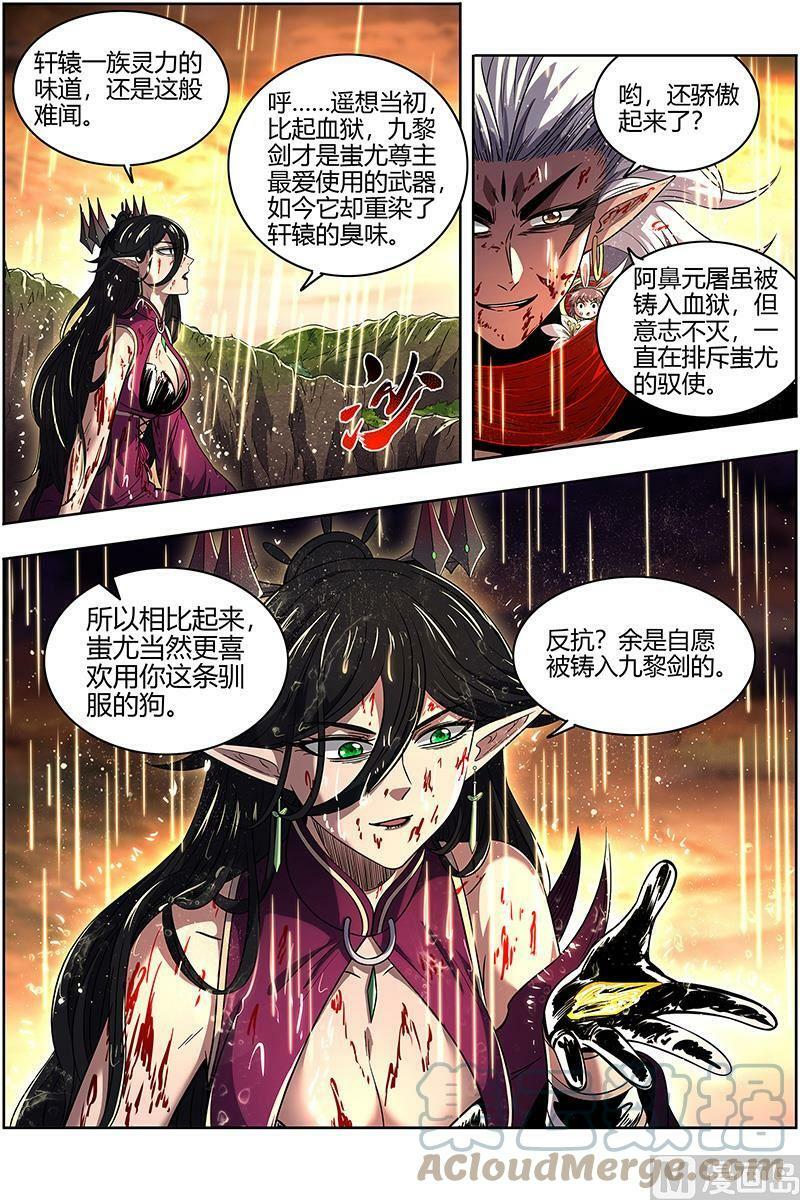 027-48 27九黎剑篇：玉石俱焚4