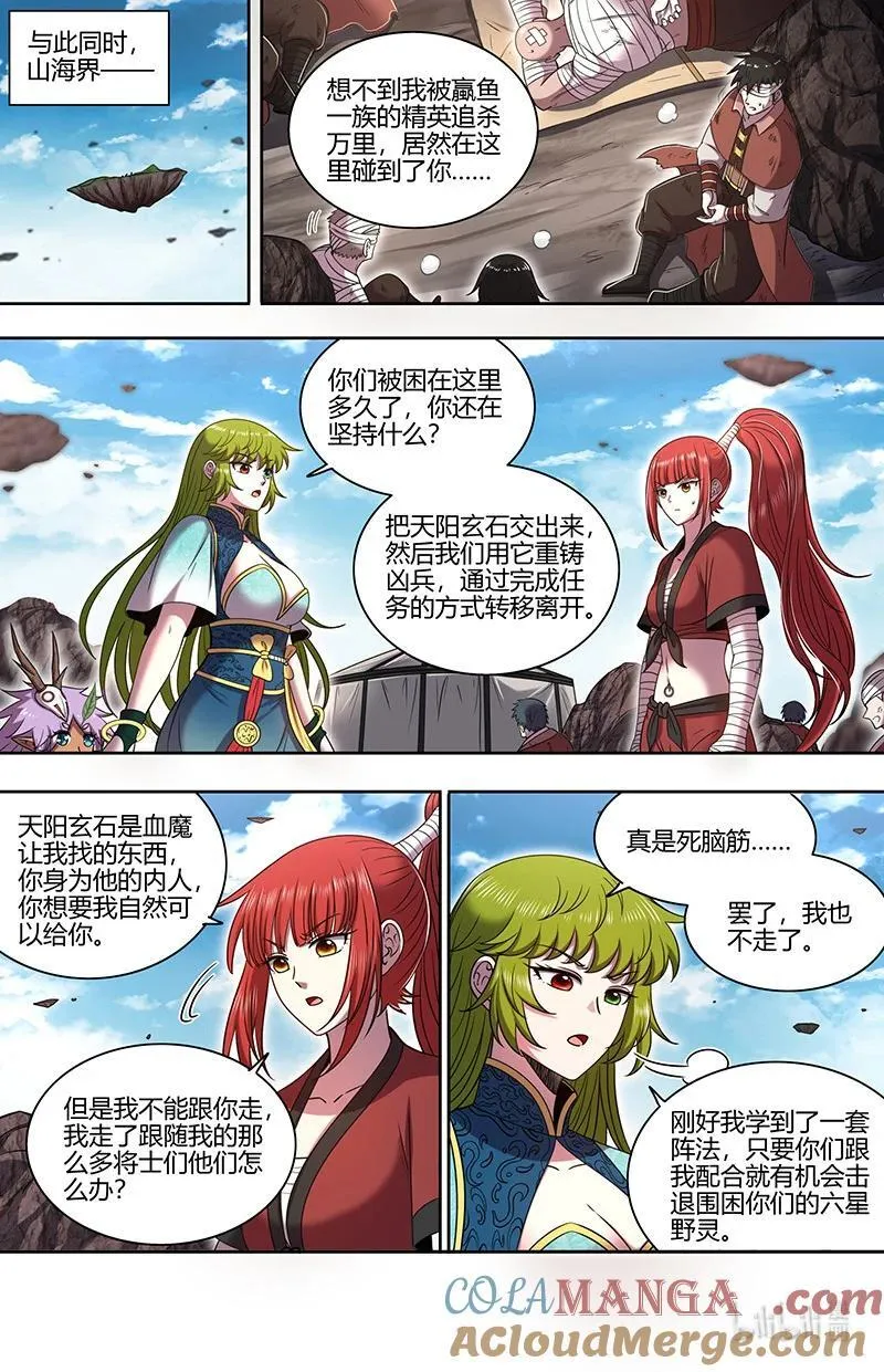 031-35 31真灵篇： 本源烙印11