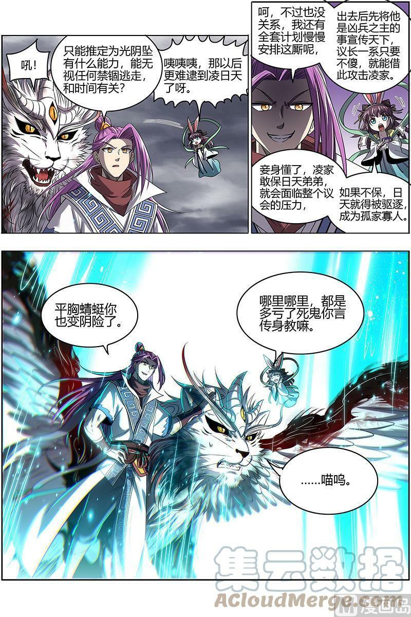 027-10 27九黎剑篇：天命有疾6