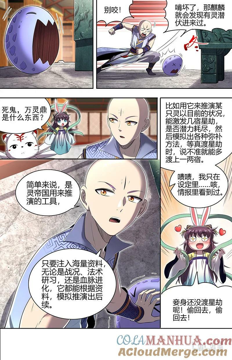 029-53 29大明王篇：真是恩师啊7