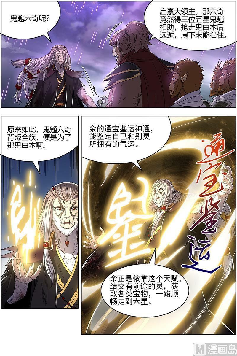 025-21 25鬼魈篇：气运不凡11