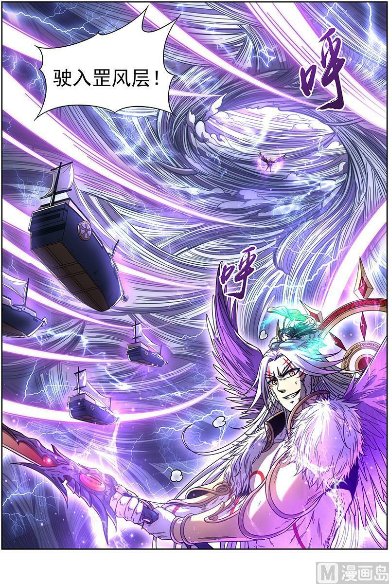 020-07 20归途篇：紫翼开天定罡风11