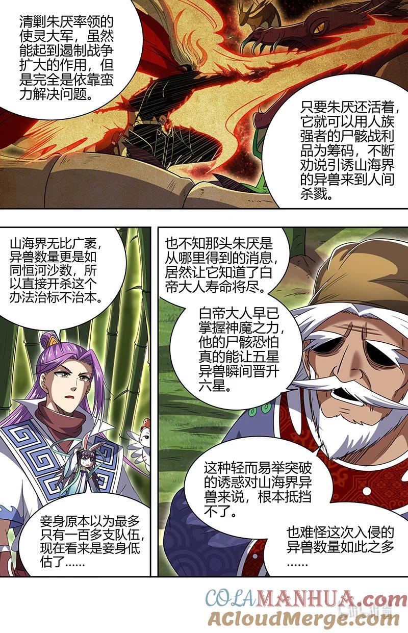 030-26 30兵主篇：破他的命劫8
