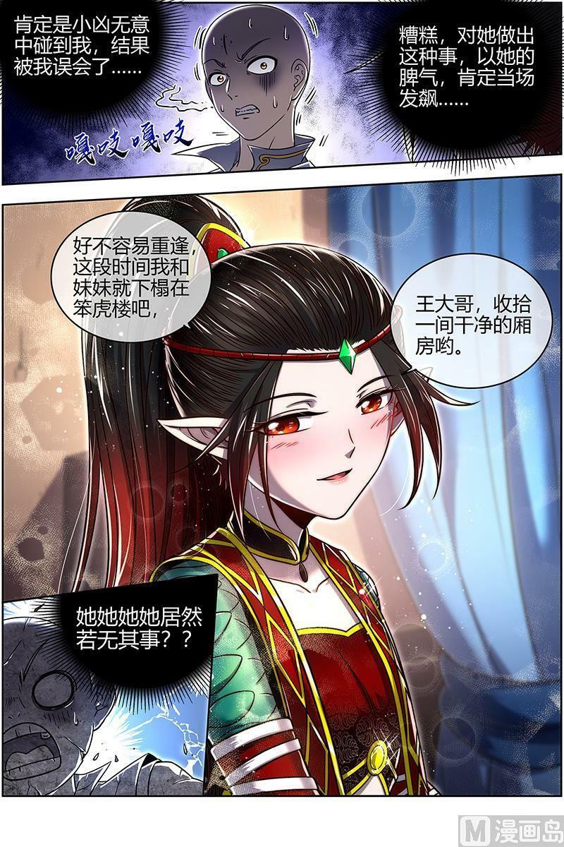 029-43 29大明王篇：调戏13
