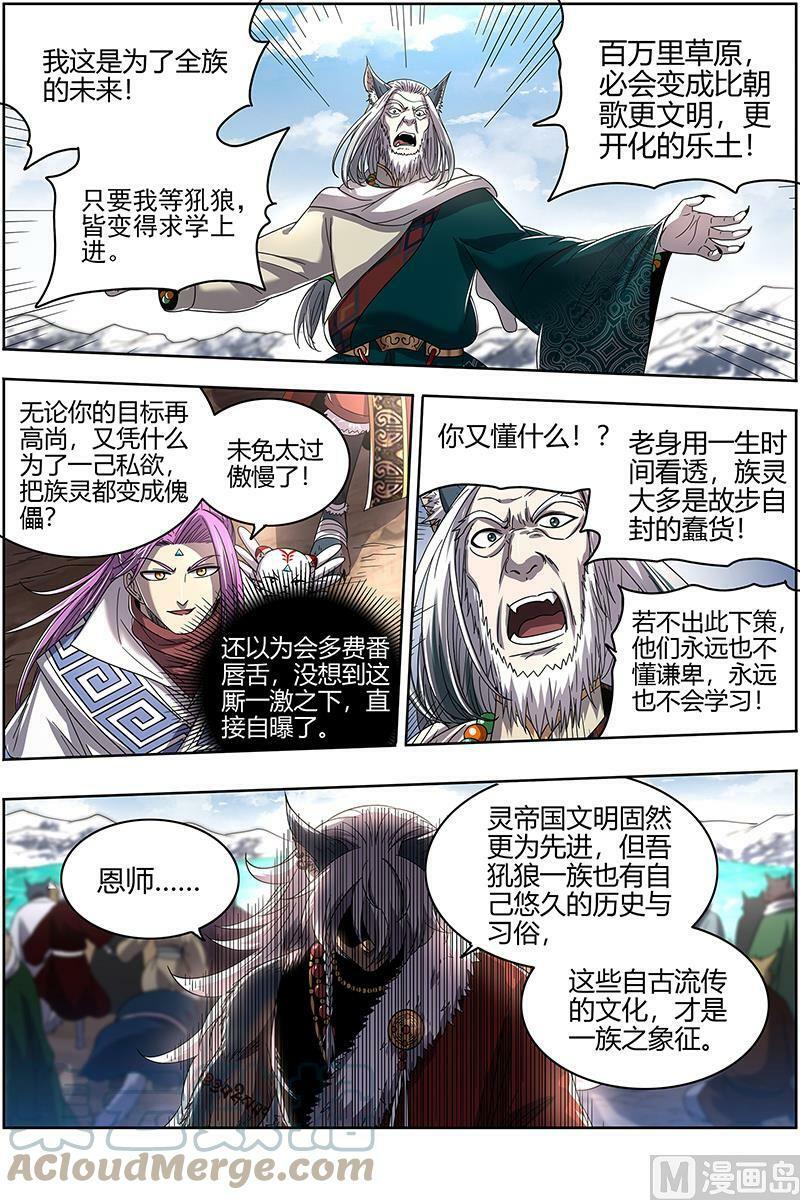 026-25 26狼主篇：扭曲之善9