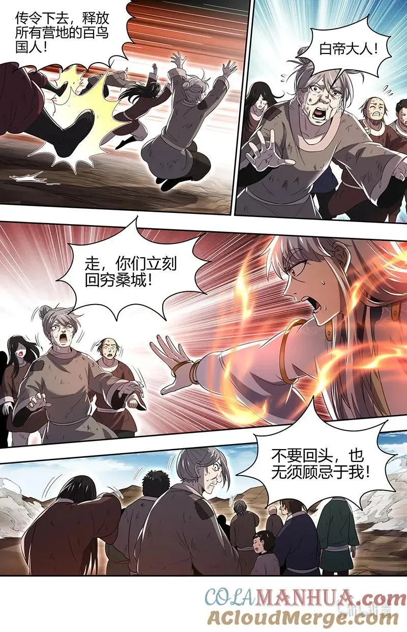 030-39 30兵主篇： 帝喾7