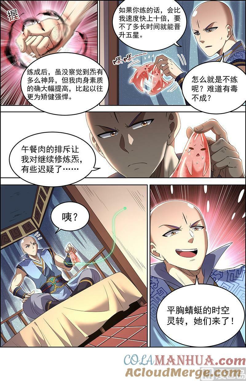 029-52 29大明王篇：禁忌7