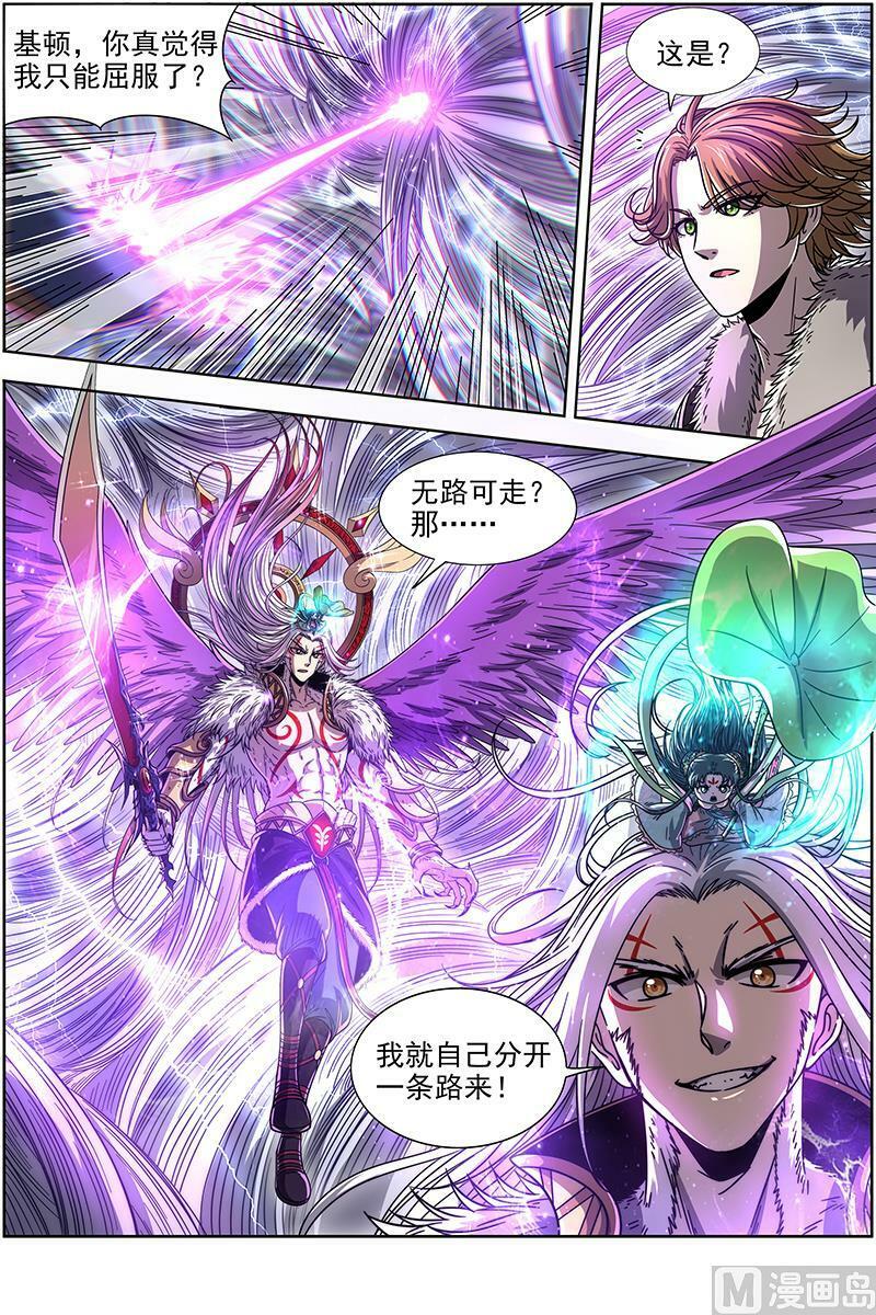 020-07 20归途篇：紫翼开天定罡风5