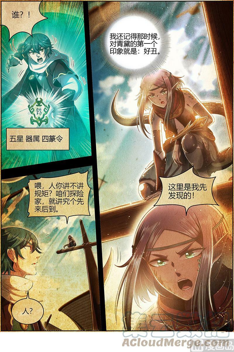 028-09 28绝灵海篇：过往的尘烟2