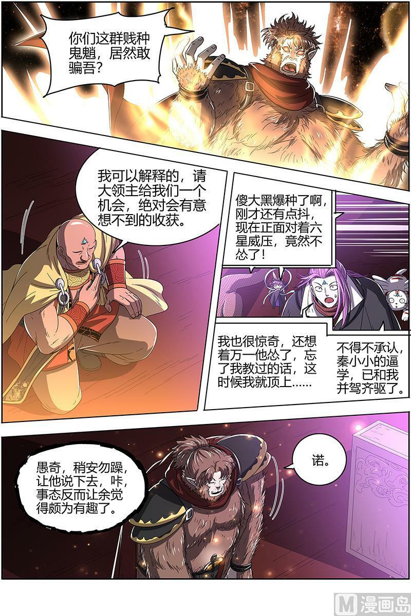 025-11 25鬼魈篇：玄天大篆兽9