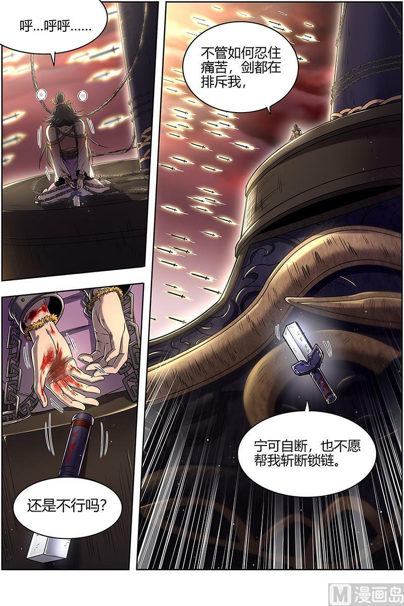 027-14 27九黎剑篇： 轩辕姐姐3