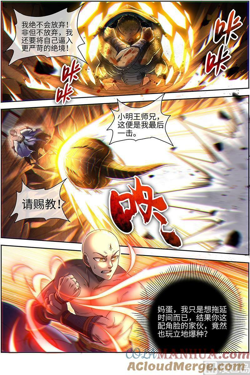 029-18 29大明王篇： 打回原形8