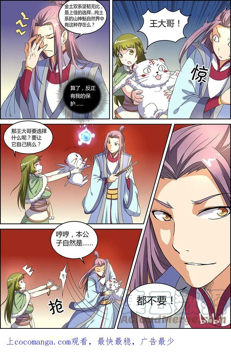 005-10 第五话 霸皇（10）7