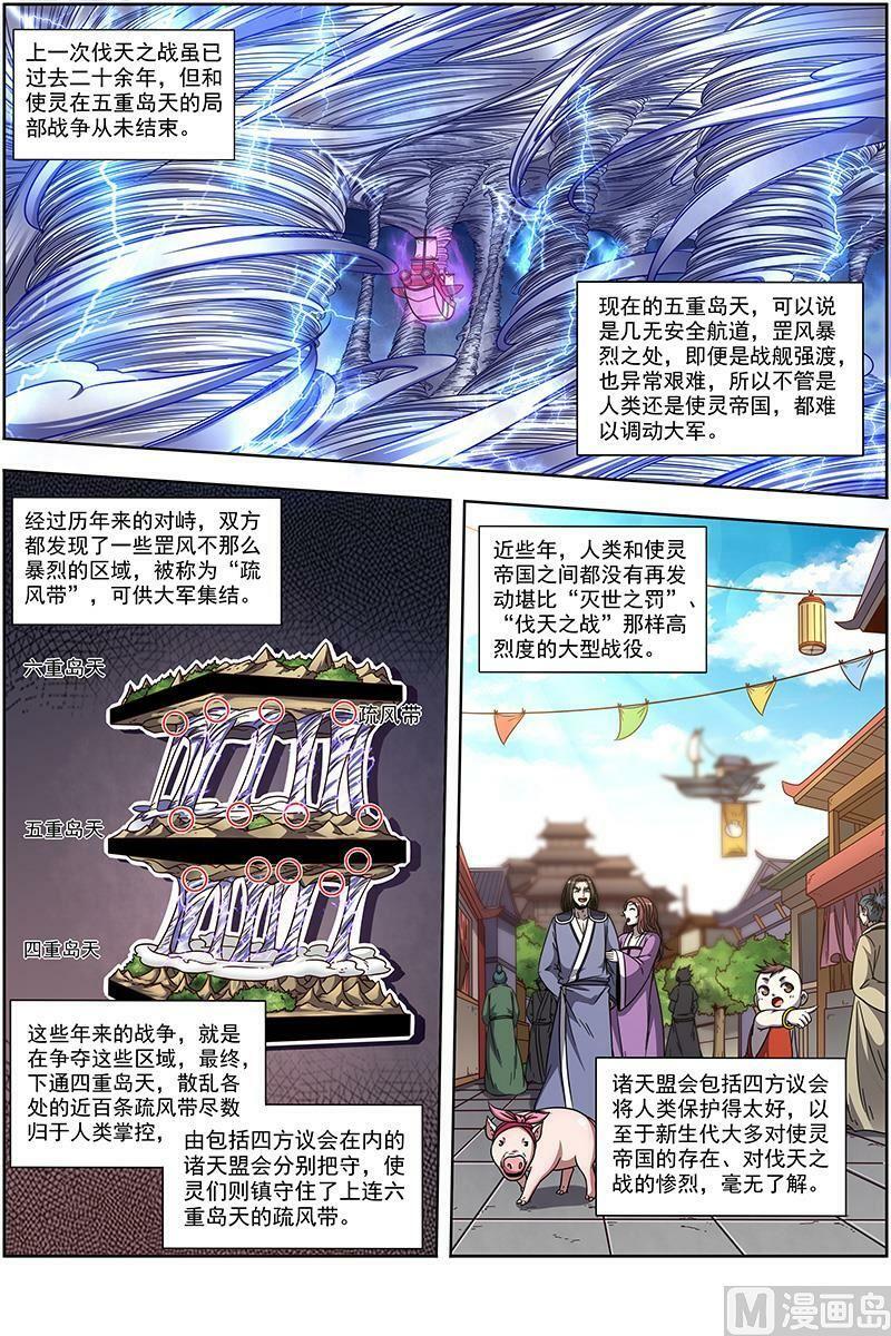 021-01 21军演篇：伐天纪碑3