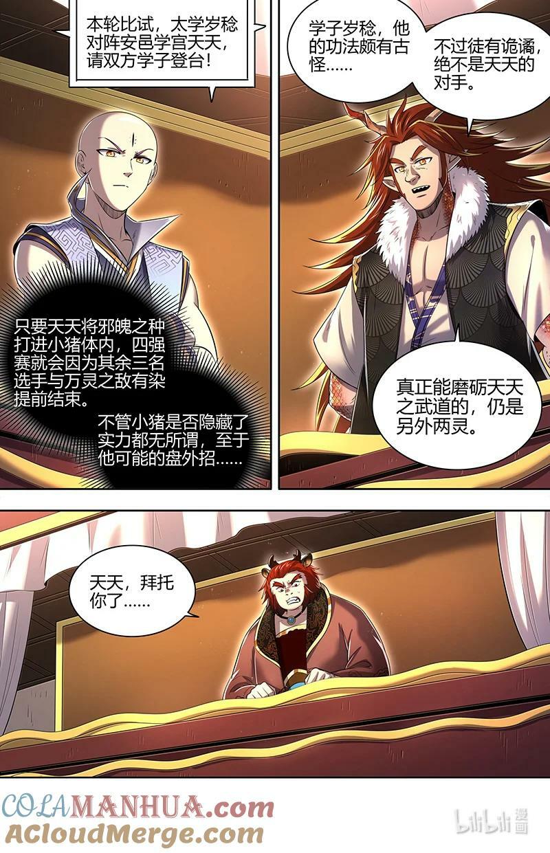 029-73 29大明王篇：我举报！10