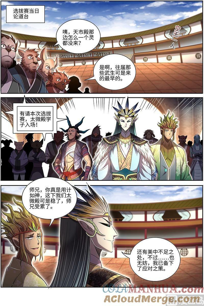 029-28 29大明王篇：都在我预料之中9