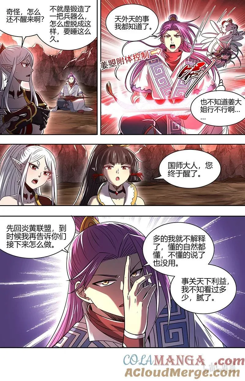 031-36 31真灵篇： 最后的血狱之主12
