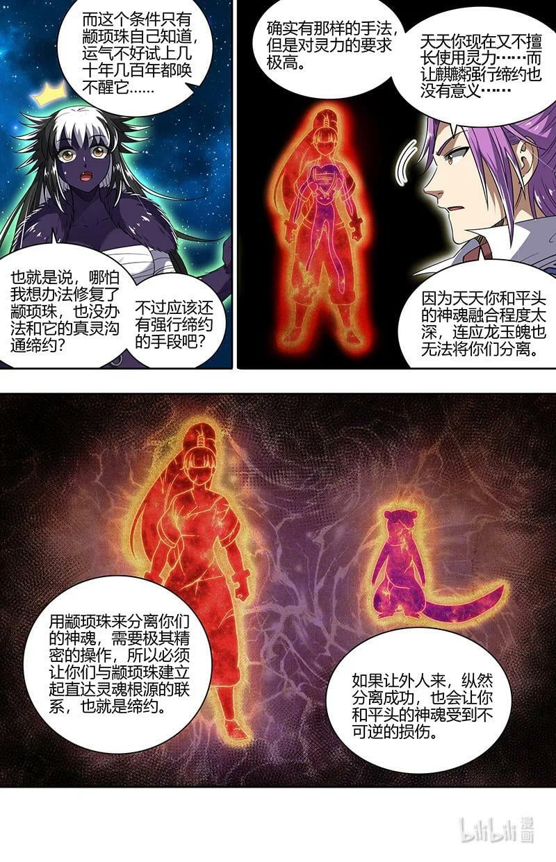029-83 29大明王篇：心怀鬼胎7