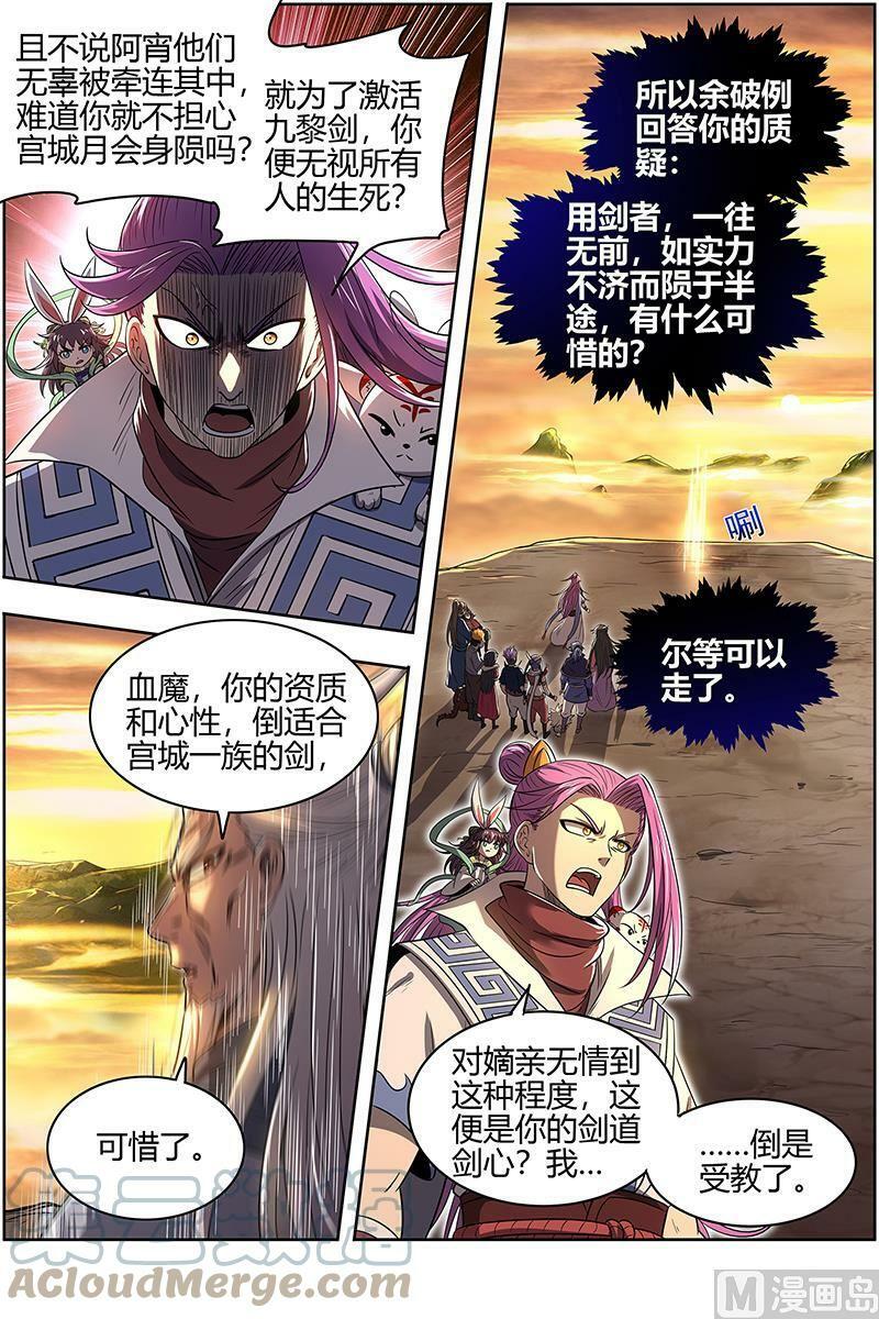 027-50 27九黎剑篇：冰冷的真相6