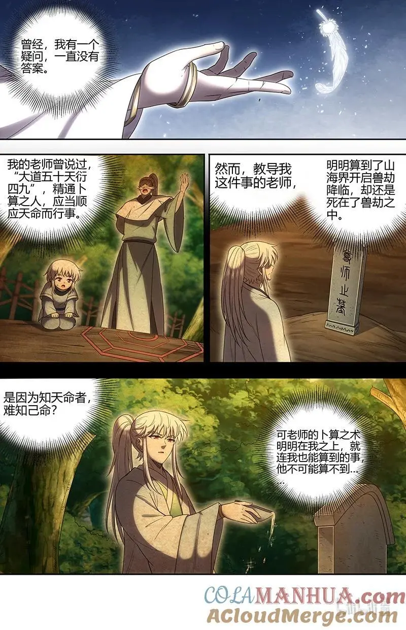 030-41 30兵主篇：人族之道1