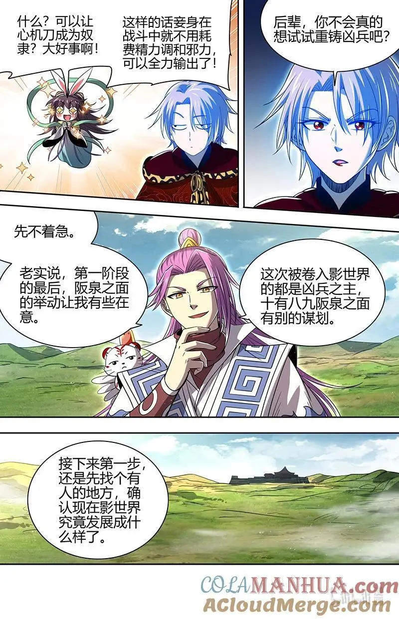 031-01 30真灵篇：凌驾凶兵之上5