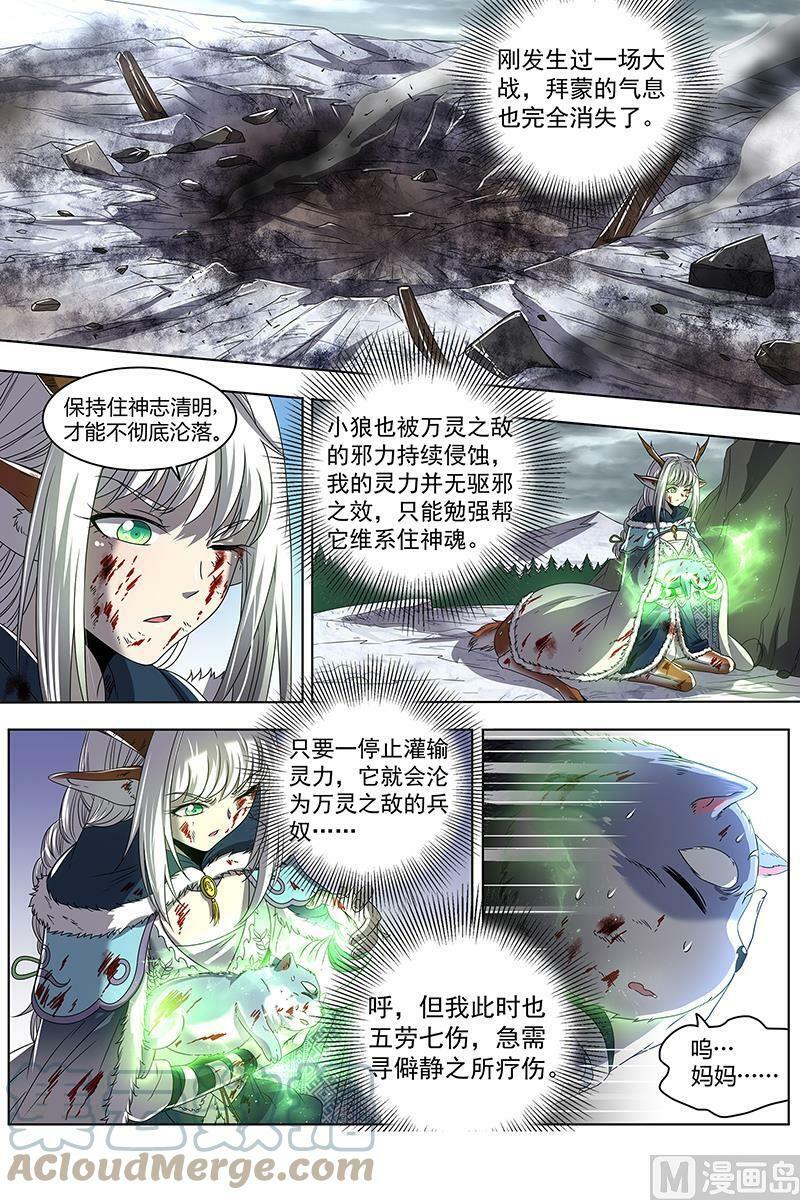 024-22 24燧人戒篇：小狼的遗愿8