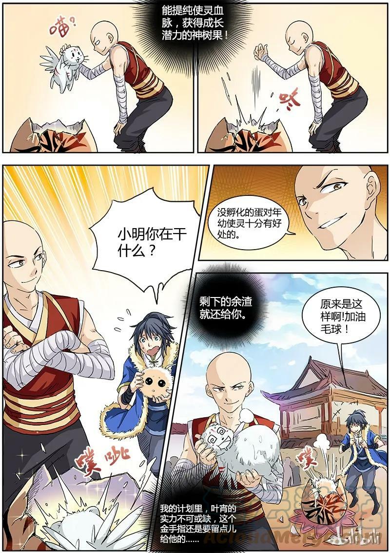 001-3 第一话 降临（03）5