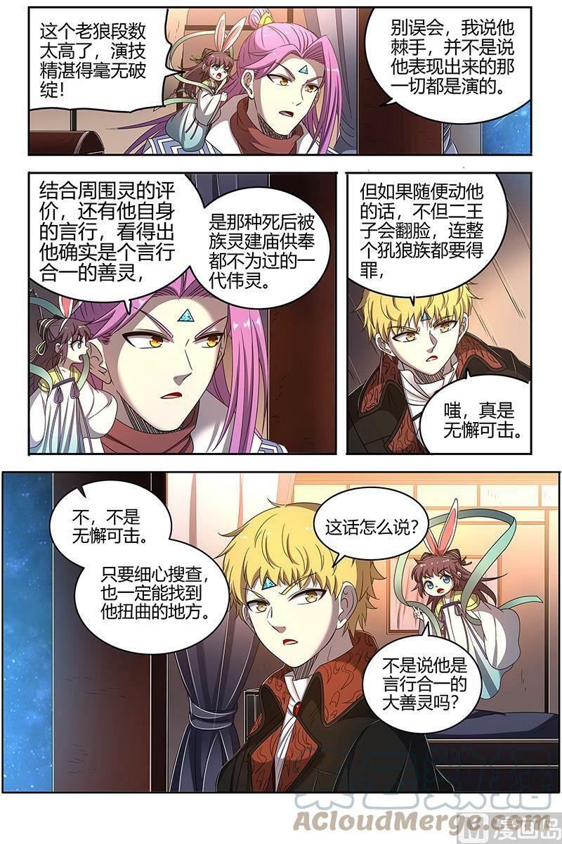 026-23 26狼主篇：讲学2