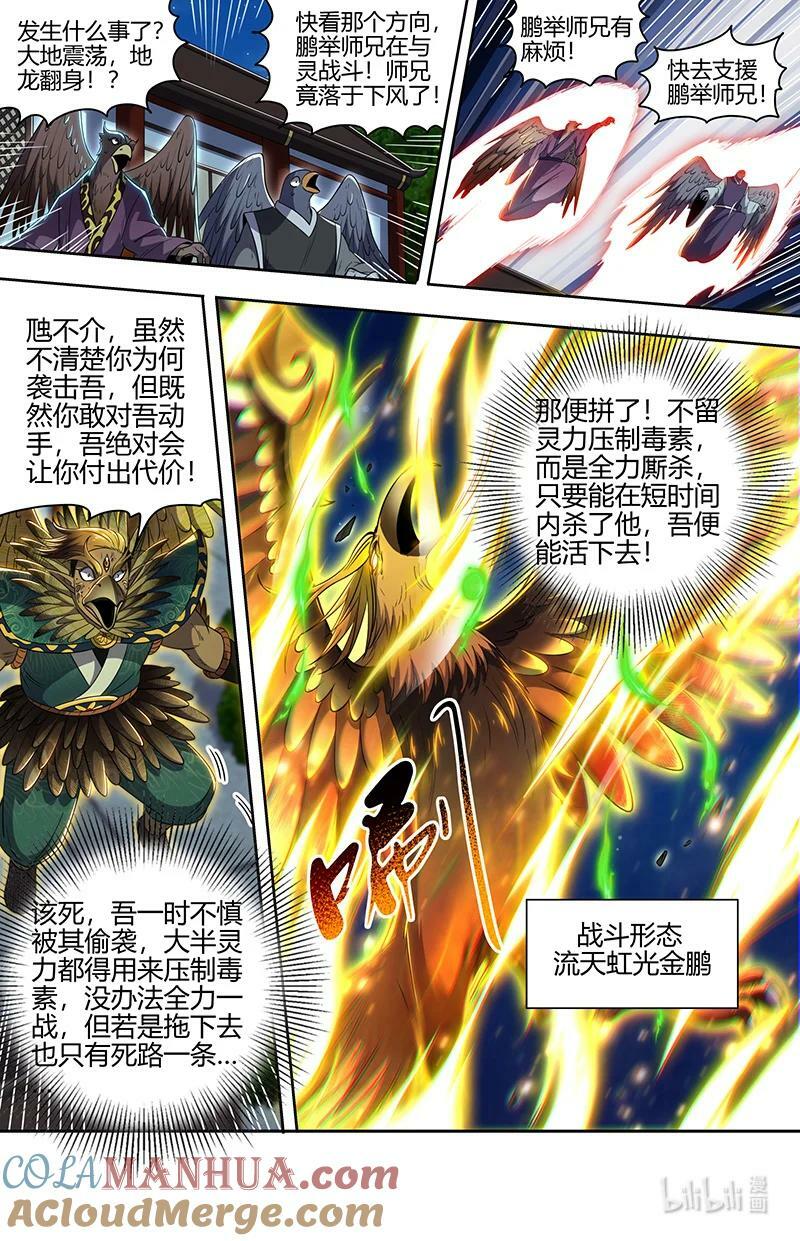 029-62 29大明王篇：一箭双雕4