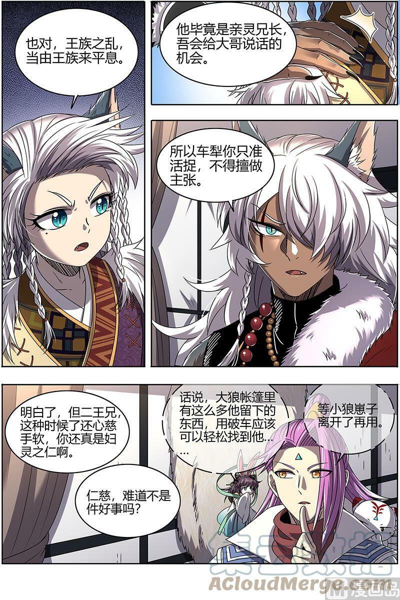 026-29 26狼主篇： 谁是银棺？3