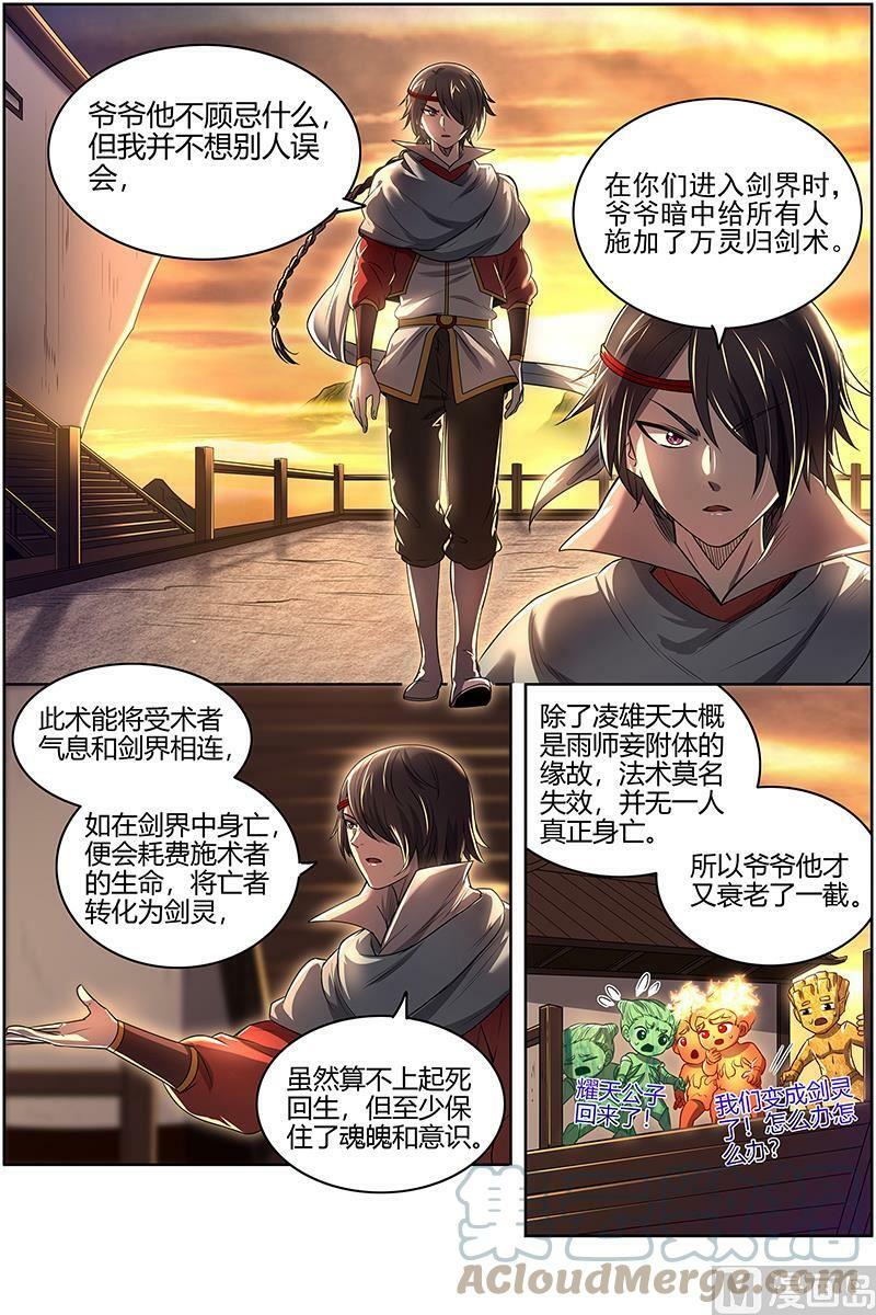 027-50 27九黎剑篇：冰冷的真相8