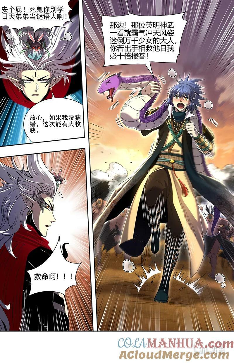 030-03 30兵主篇：轩辕始祖？2