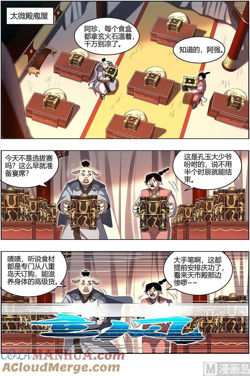 029-30 29大明王篇：我来了2