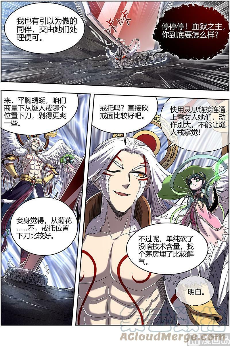 024-35 24燧人戒篇： 真·荒神之祭2