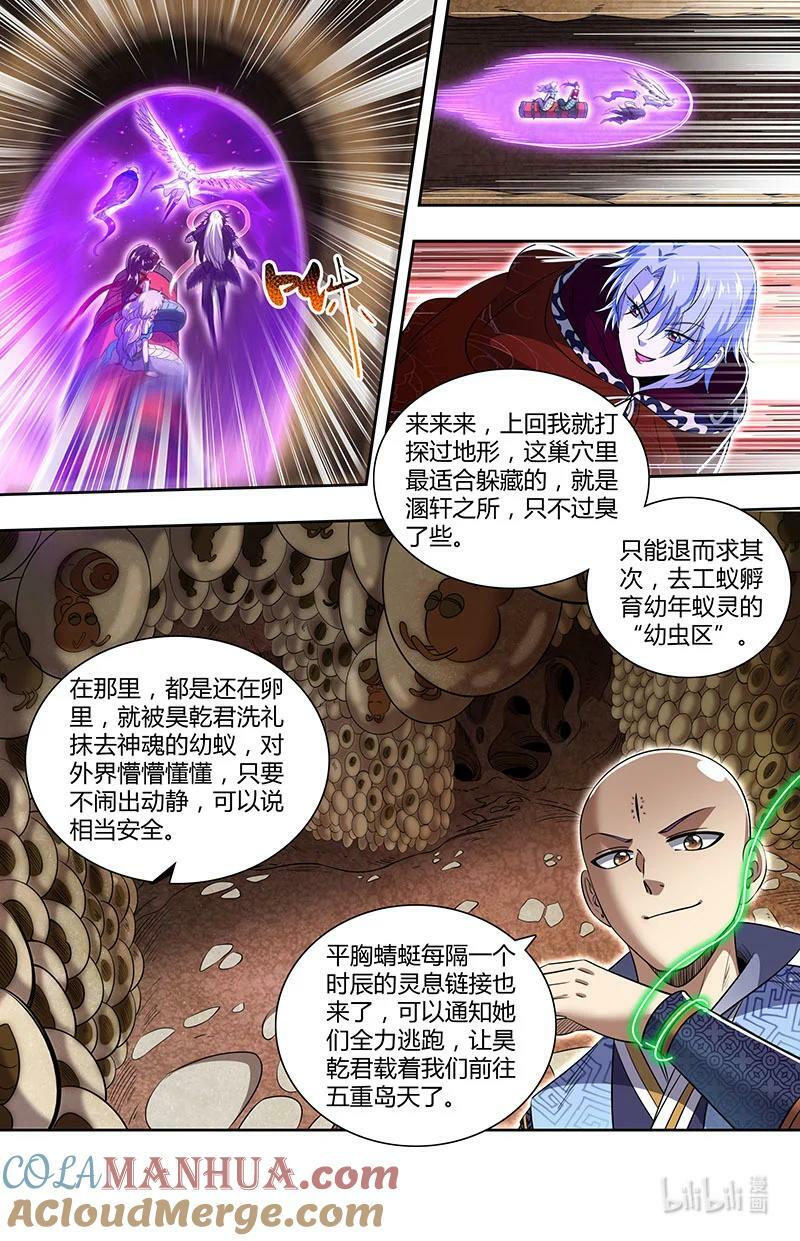 029-85 29大明王篇：黄雀、螳螂与蝉5