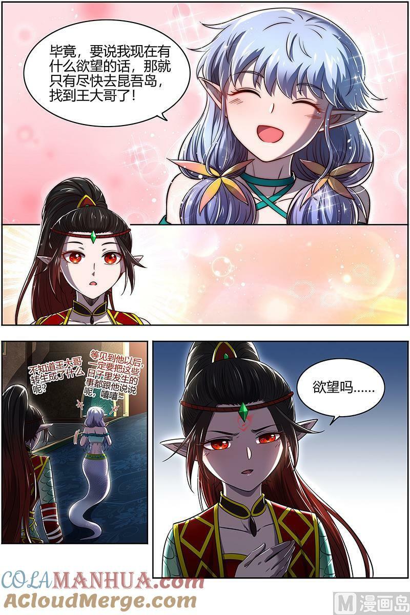 029-42 29大明王篇：灵蛇锻神8