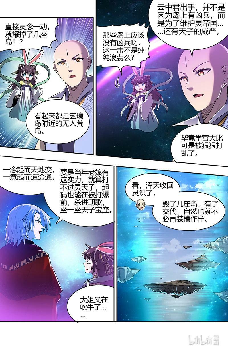 029-80 29大明王篇：最重要的是忠诚9