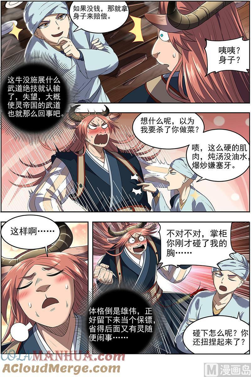 029-07 29大明王篇：隔山打牛5