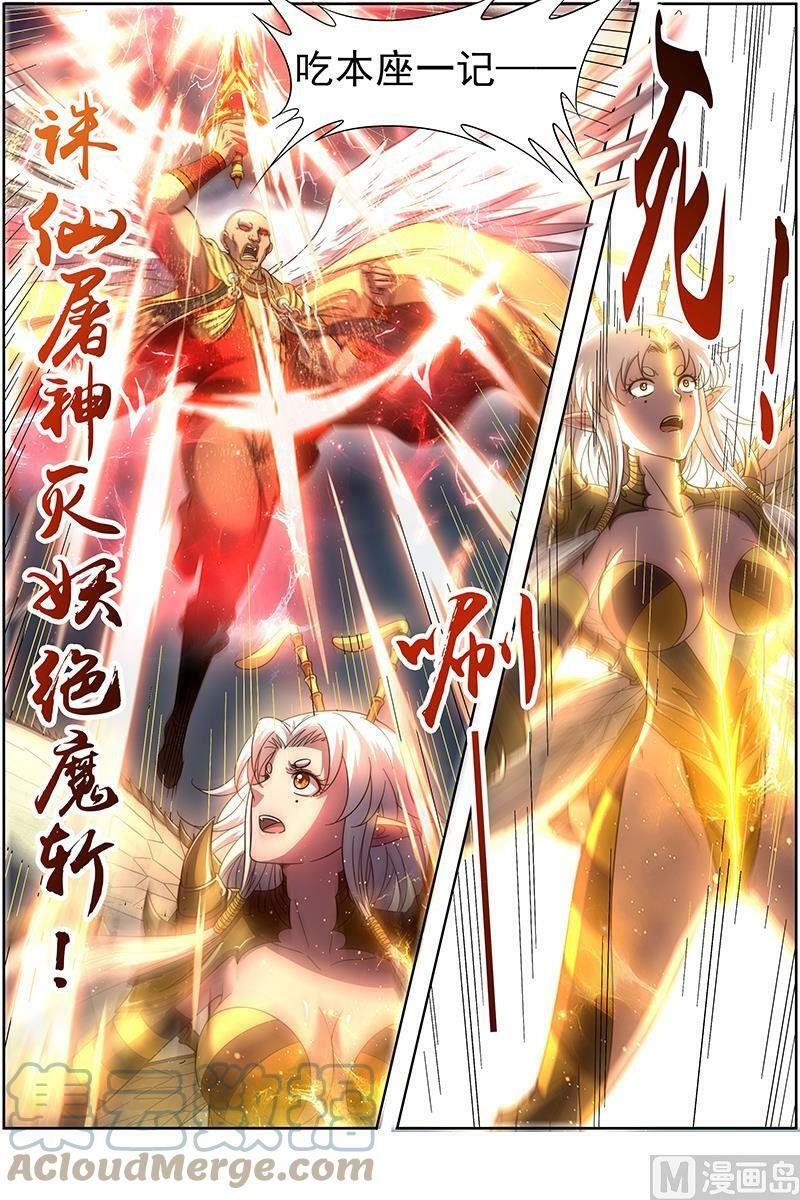 017-18 17帝女篇：诛仙屠神灭妖绝魔8