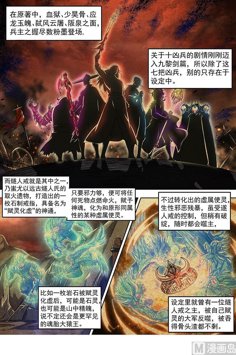 024-02 24燧人戒篇：冰皇和大伊万1