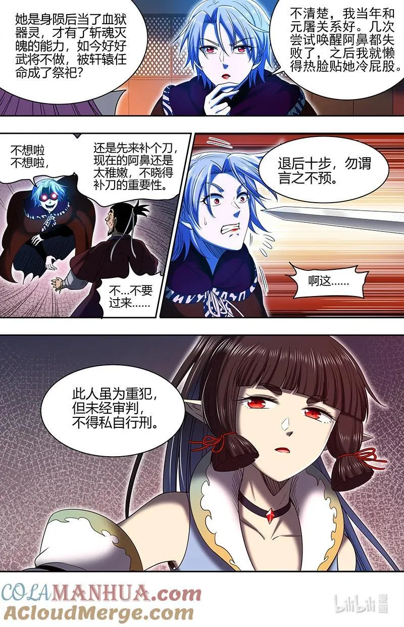 031-03 31真灵篇：担任国师3