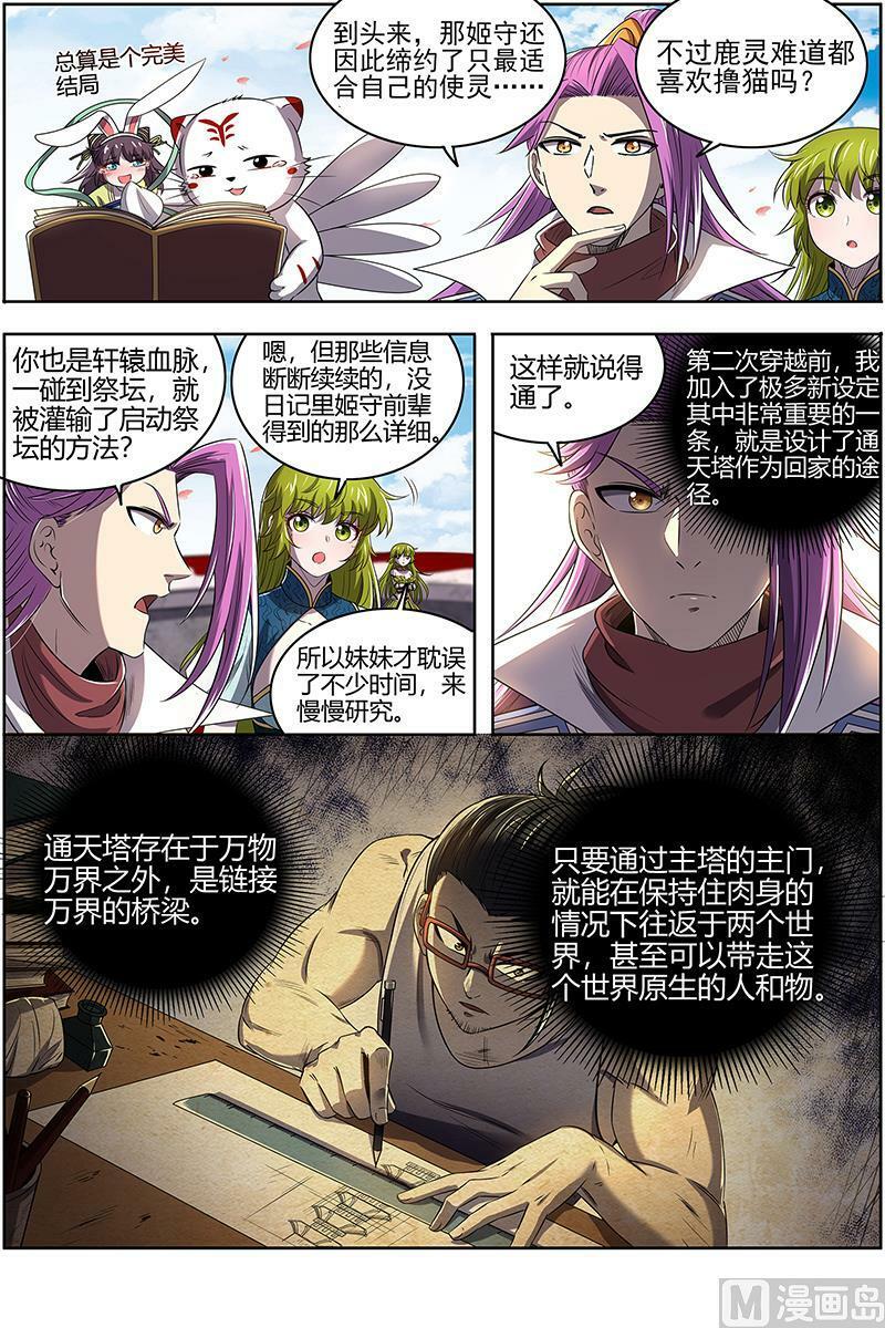 028-10 28绝灵海篇：灵源之门9